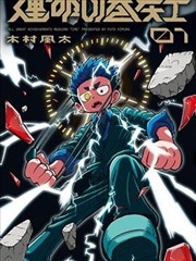 铁皮少年漫画改编封面